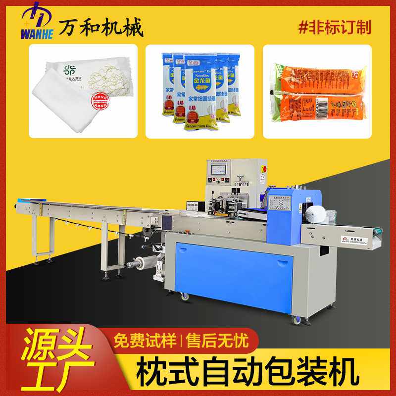 四件套浴巾一次性毛巾包装机排气打孔全自动智能三伺服枕式包装机
