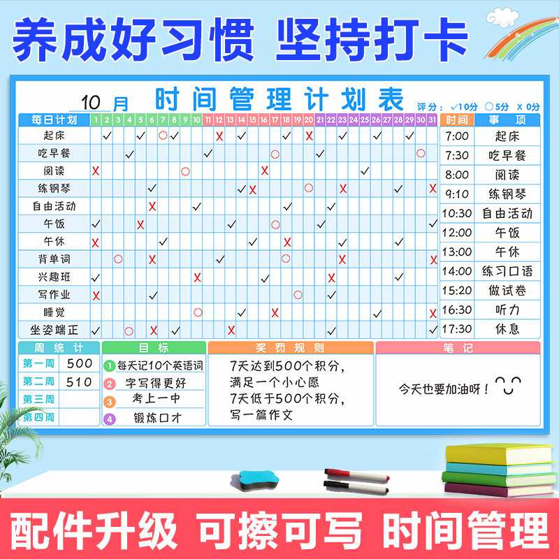 暑期计划表墙贴磁吸儿童时间管理自律学习安排表暑假打卡月日程表