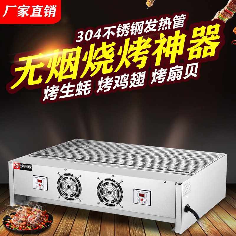 电烤炉商用无烟烧烤王加宽烧烤机正新鸡排鸡翅包饭烤鱼生蚝烤串机