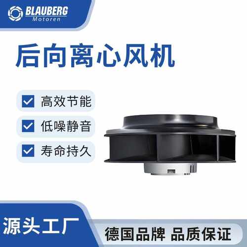 德国博乐 175mm EC静音风机 消毒机风机 离心式通风机 厂家直供