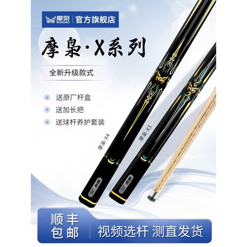 摩枭极光台球杆X1一体通杆小头中式桌球杆实木手工免漆摩枭球杆