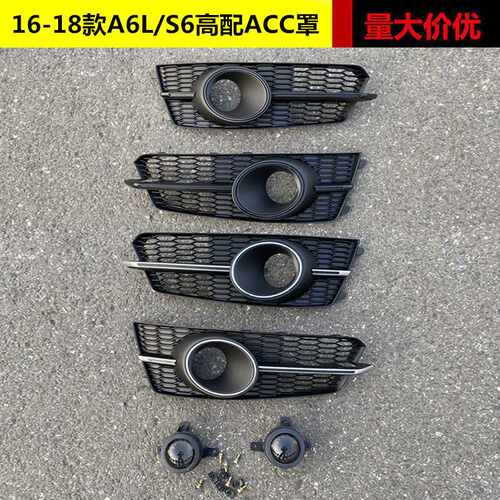 适用于奥迪A6L改装S6雾灯框16 17 18款A6 C7PA运动款高配前杠格栅