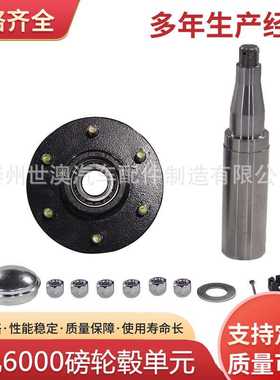 6孔6000磅轮毂轴头轮毂单元拖车轴头房车拖车哈巴头价优46233BTSR