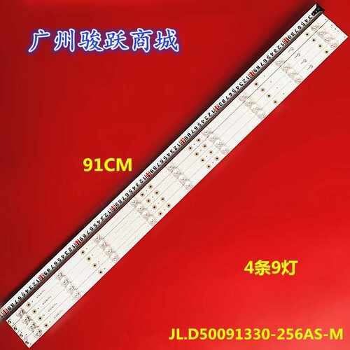 松夏LE-50F830L灯条JL.D50091330-256AS-M背光灯91CM长9灯凹透镜