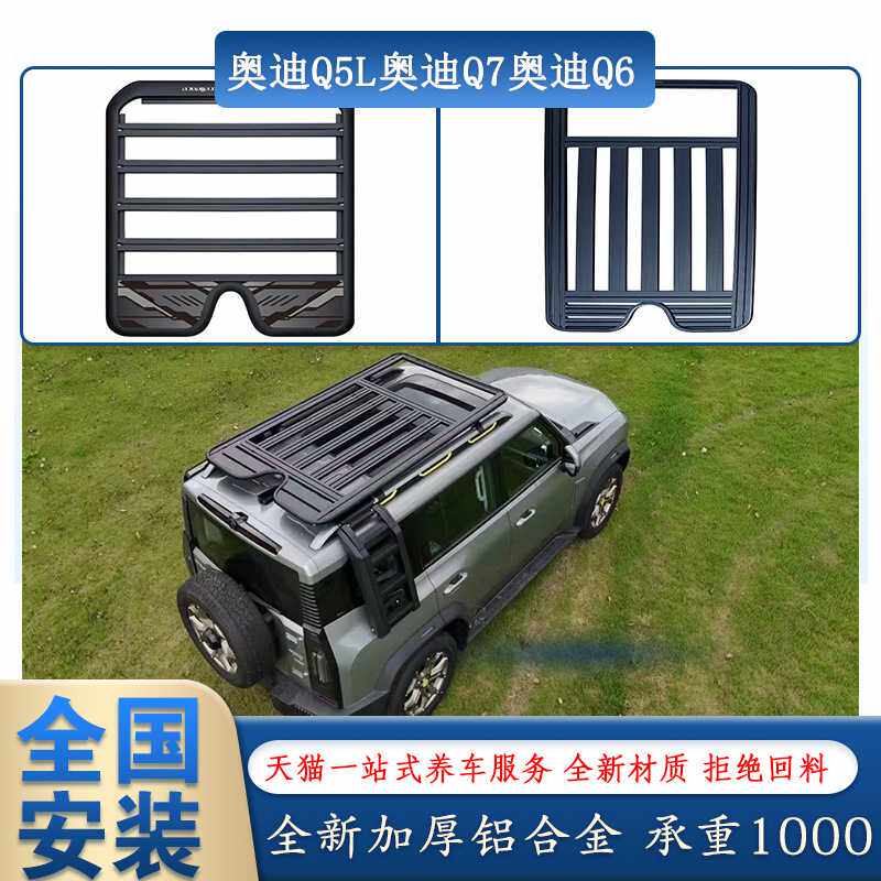 适用Q5L/Q7改装铝合金车顶拓展平台 Q6行李架折叠爬梯行李框
