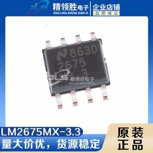 丝印863D 原装 3.3 PMIC 稳压器 现货LM2675MX SOP