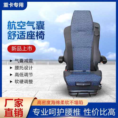 HOWO 汕德卡航空座椅 加装汕德卡双气囊座椅改装气囊座椅