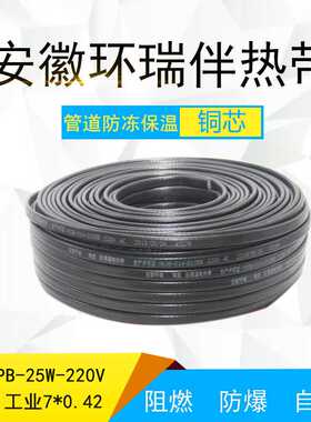 DBR-25W-220V-PB自限温电热带安徽环瑞阻燃防爆工业管道电加热
