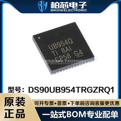 DS90UB954TRGZRQ1 封装VQFN48 汽车串行解码芯片 原装现货