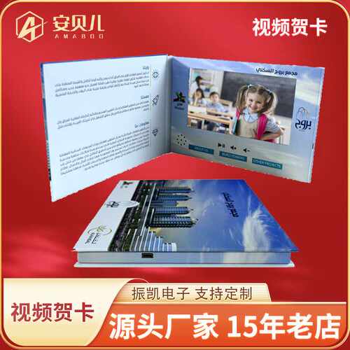 4.3寸电子贺卡 图片视频贺卡 视频播放广告贺卡 商业电子宣传册