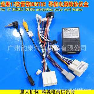适用12-19雷诺duster 达斯特 Logan卡缤安卓大屏导航电源线协议盒
