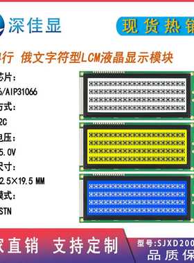 IIC/I2C 俄文LCD20*4行字符屏 大尺寸带背光 2004LCM液晶显示模块