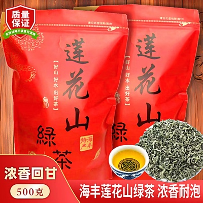莲花山绿茶叶炒茶浓香耐泡500g