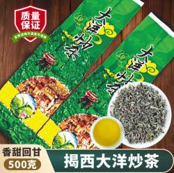 揭西大洋炒茶2025新茶梅占绿茶春茶揭阳正宗炒茶潮汕高山炒茶500g