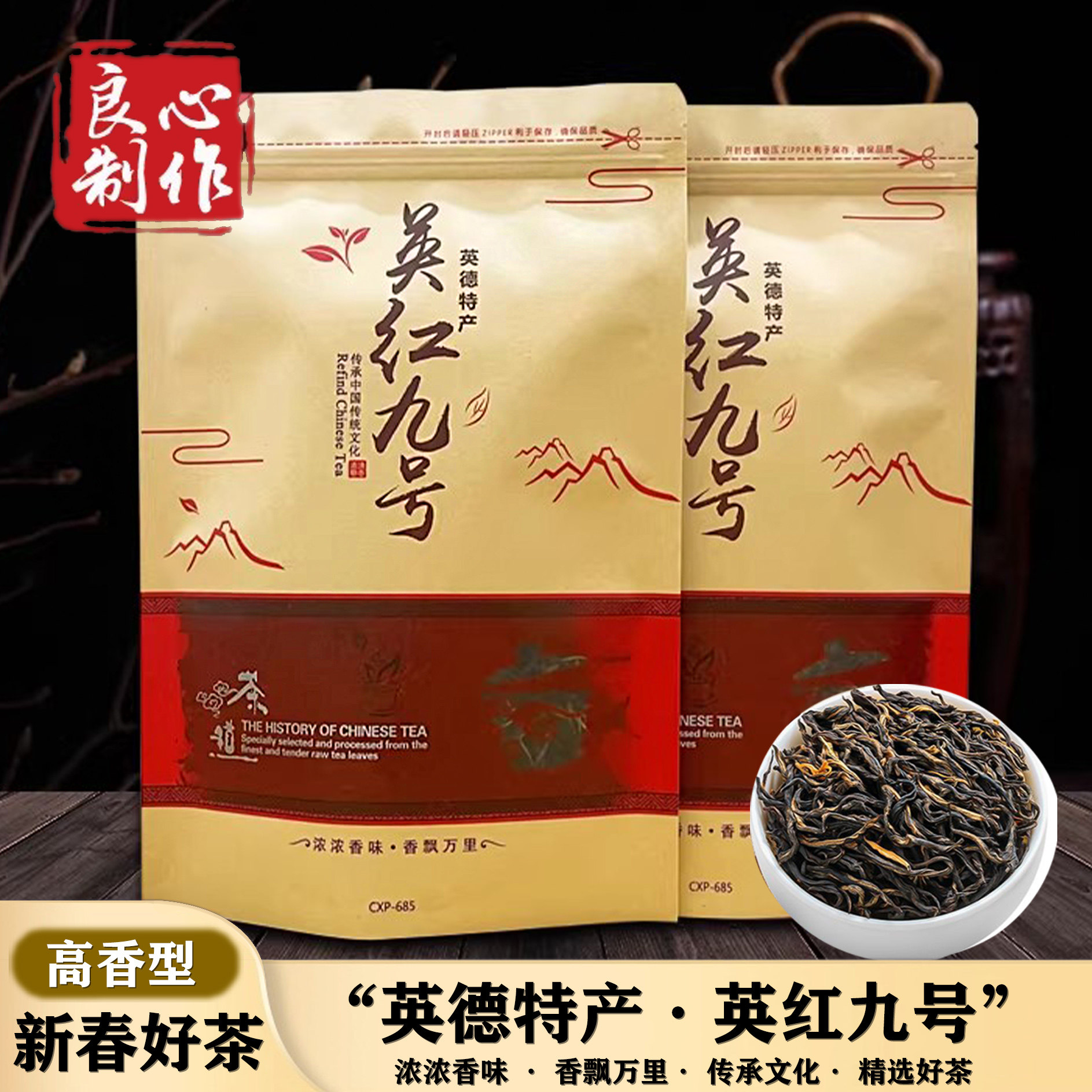 英德红茶英红九号一级高山老树浓香型春茶耐泡茶叶新茶原产地袋装,茶,特色产区乌龙茶,淘宝优惠券,粉丝福利购,淘宝优惠卷