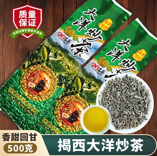 揭西大洋炒茶2025新茶梅占绿茶春茶揭阳正宗炒茶潮汕高山炒茶500g