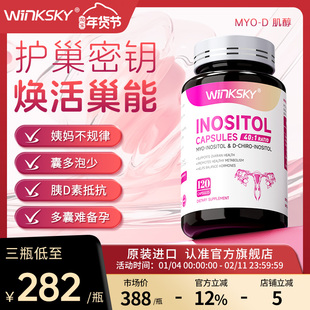 Winksky肌醇维生素姨妈内分泌代谢呵护卵巢多囊肥胖调理胰岛抵抗