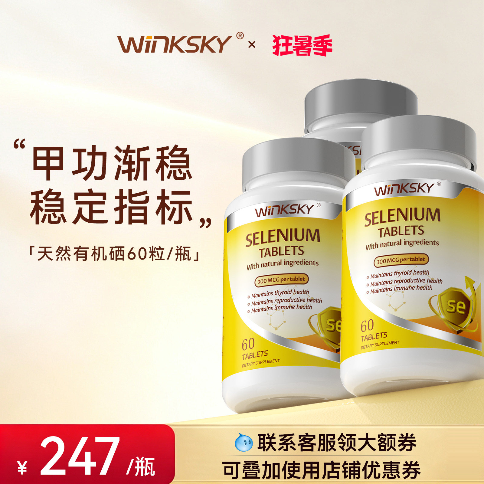 Winksky天然有机硒呵护女性免疫力补硒元素硒片官方正品【3瓶装】