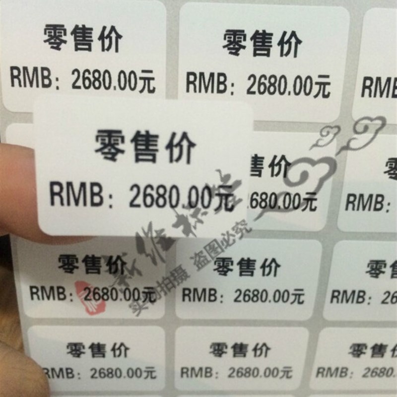 贴纸定制 打印价钱不干胶 全国统一售价 珠宝价格标签吊牌印刷