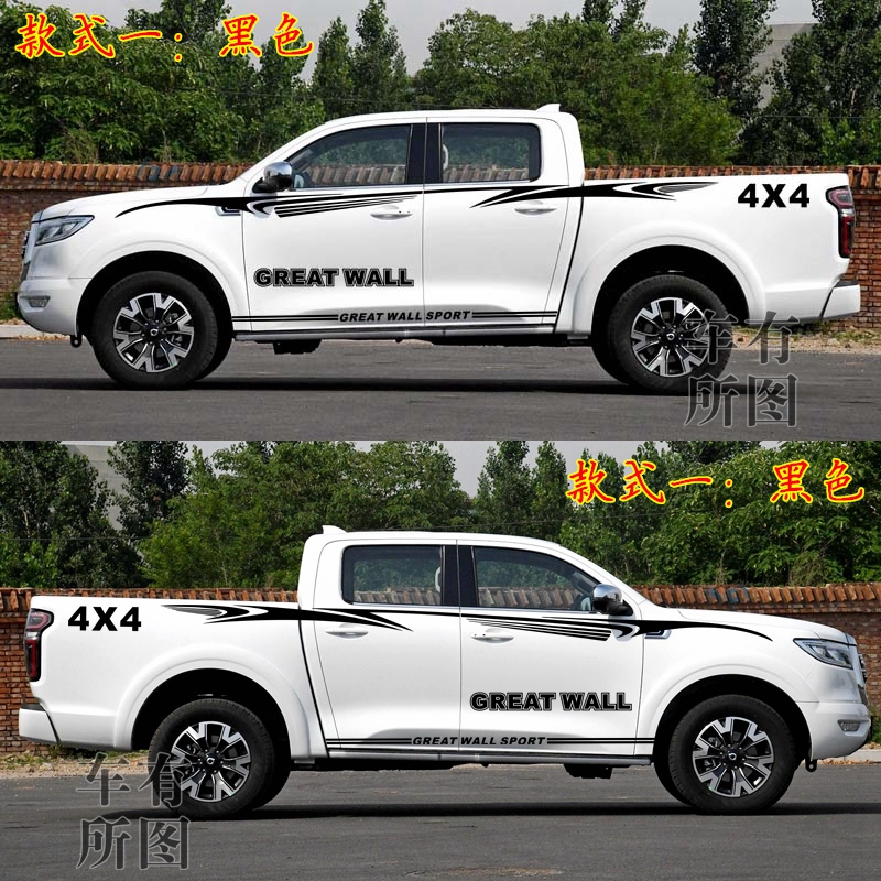 适用于长城炮车贴个性改装拉花彩条装饰皮卡车身腰线贴纸贴画