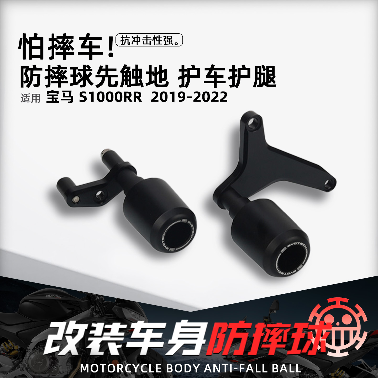 宝马S1000RR19-22摩托EP防摔球
