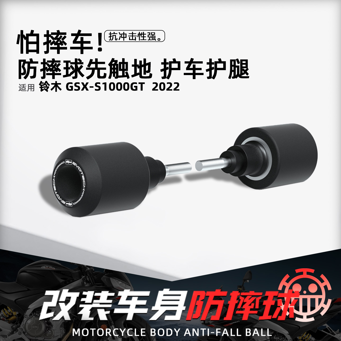 适用铃木摩托车改装防摔球配件