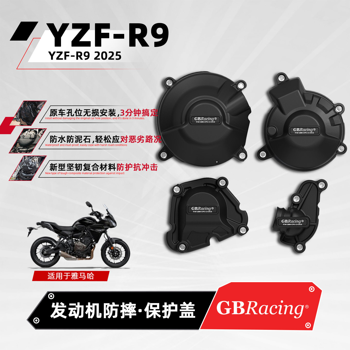 适用雅马哈YZF-R9 25-26 GBRacing发动机防摔盖摩托车引擎保护罩