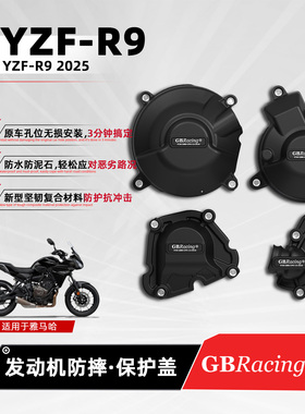 适用雅马哈YZF-R9 25-26 GBRacing发动机防摔盖摩托车引擎保护罩