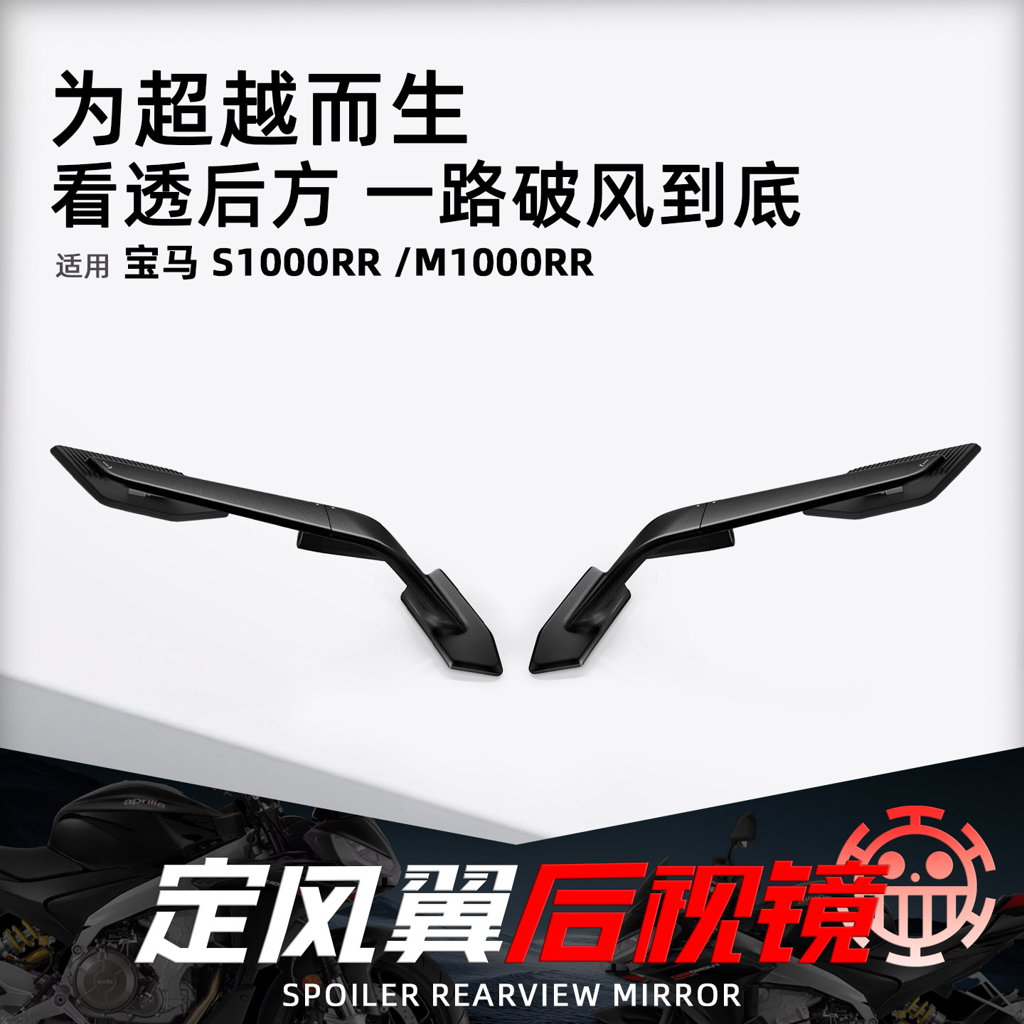 适用宝马S1000RR定风翼后视镜