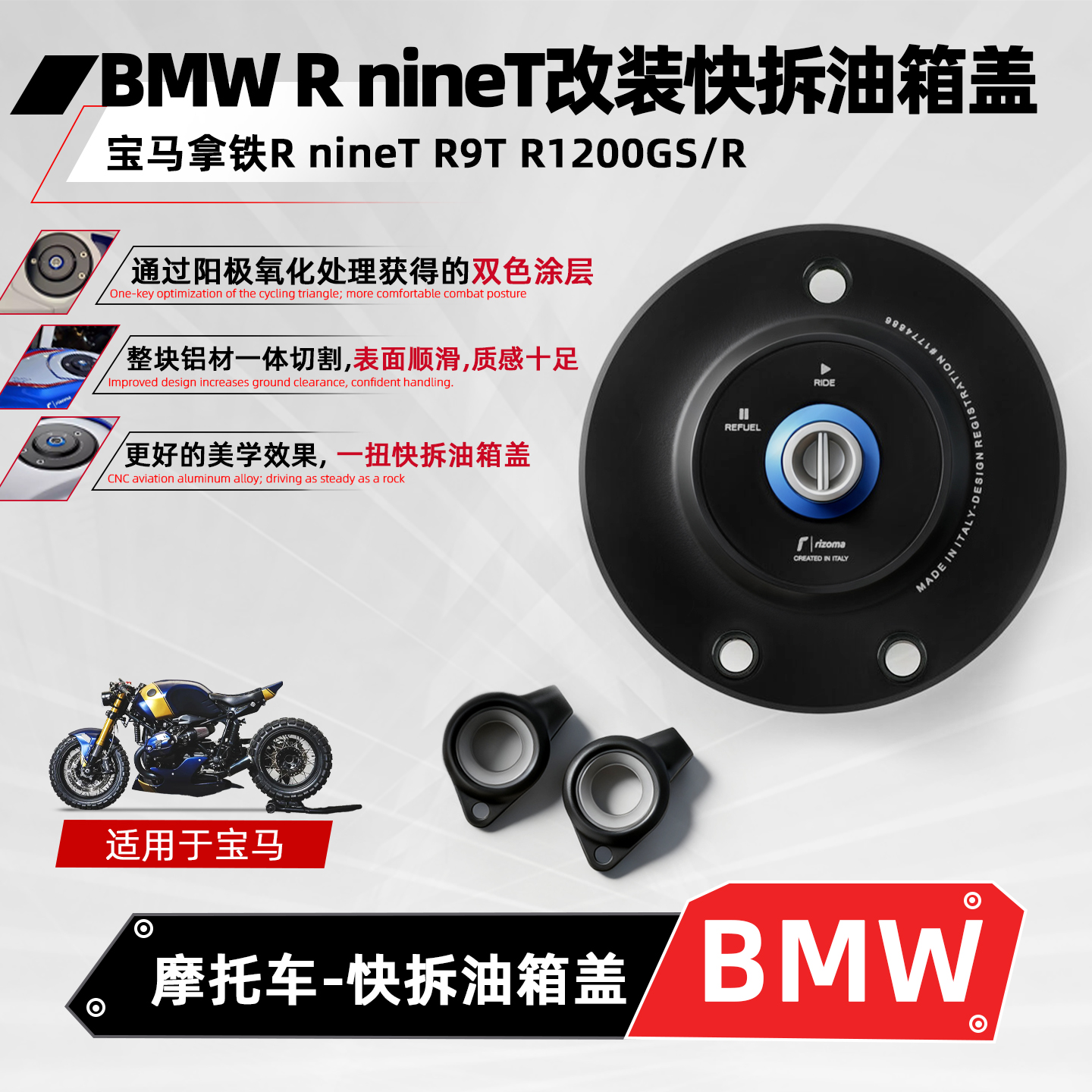 适用宝马拿铁RnineT快拆油箱盖