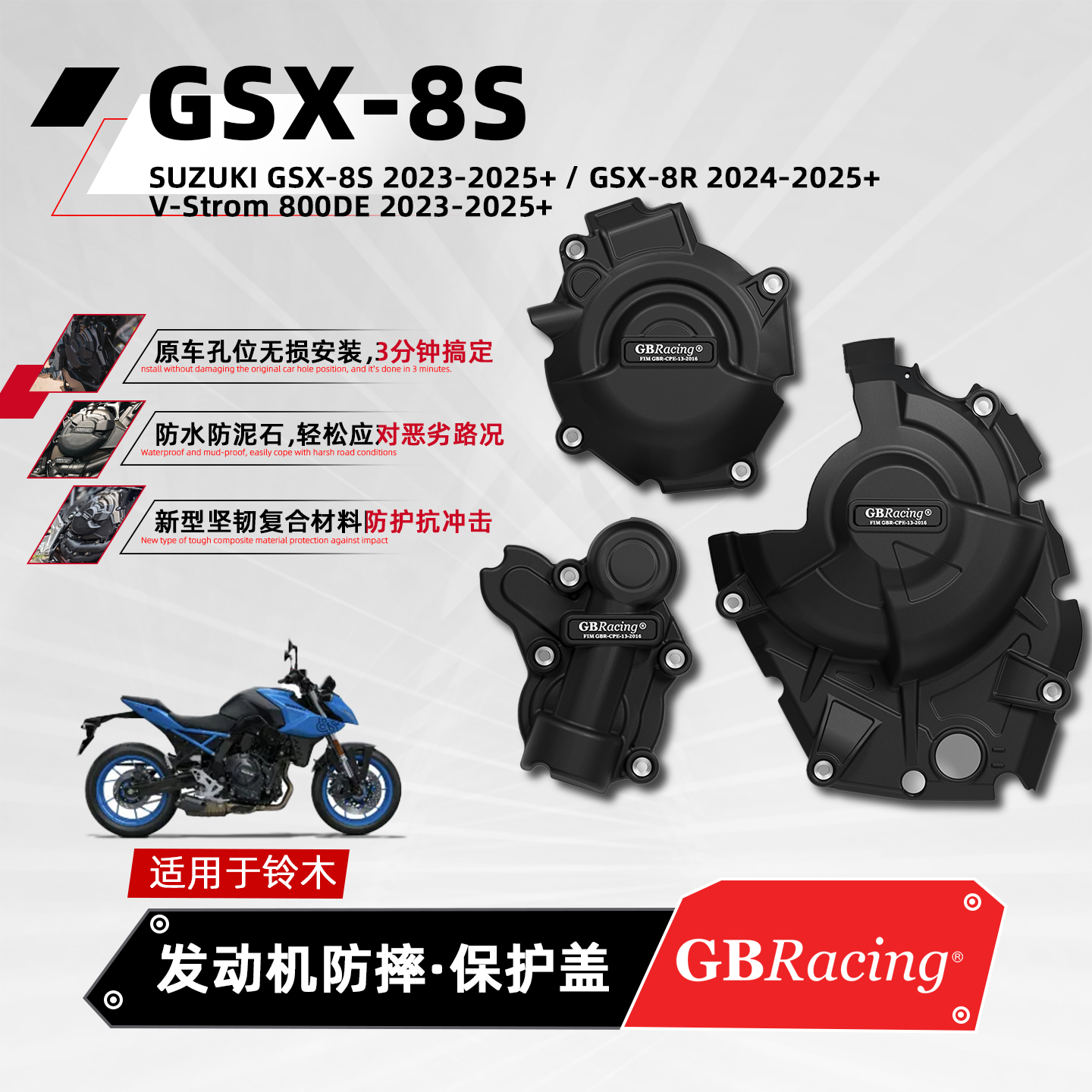 适用铃木摩托车发动机防摔保护盖