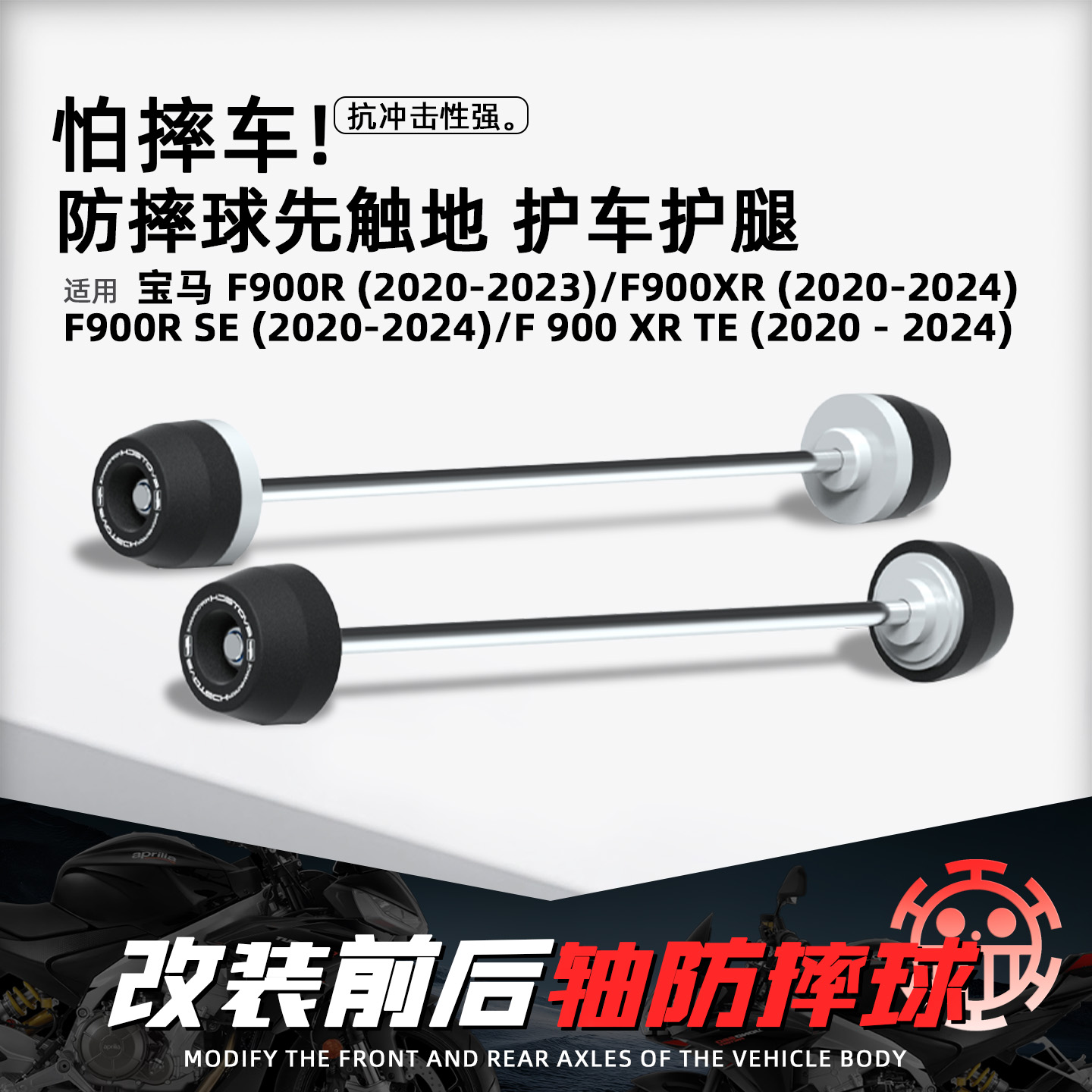 适用宝马摩托改装前后轮轴防摔球