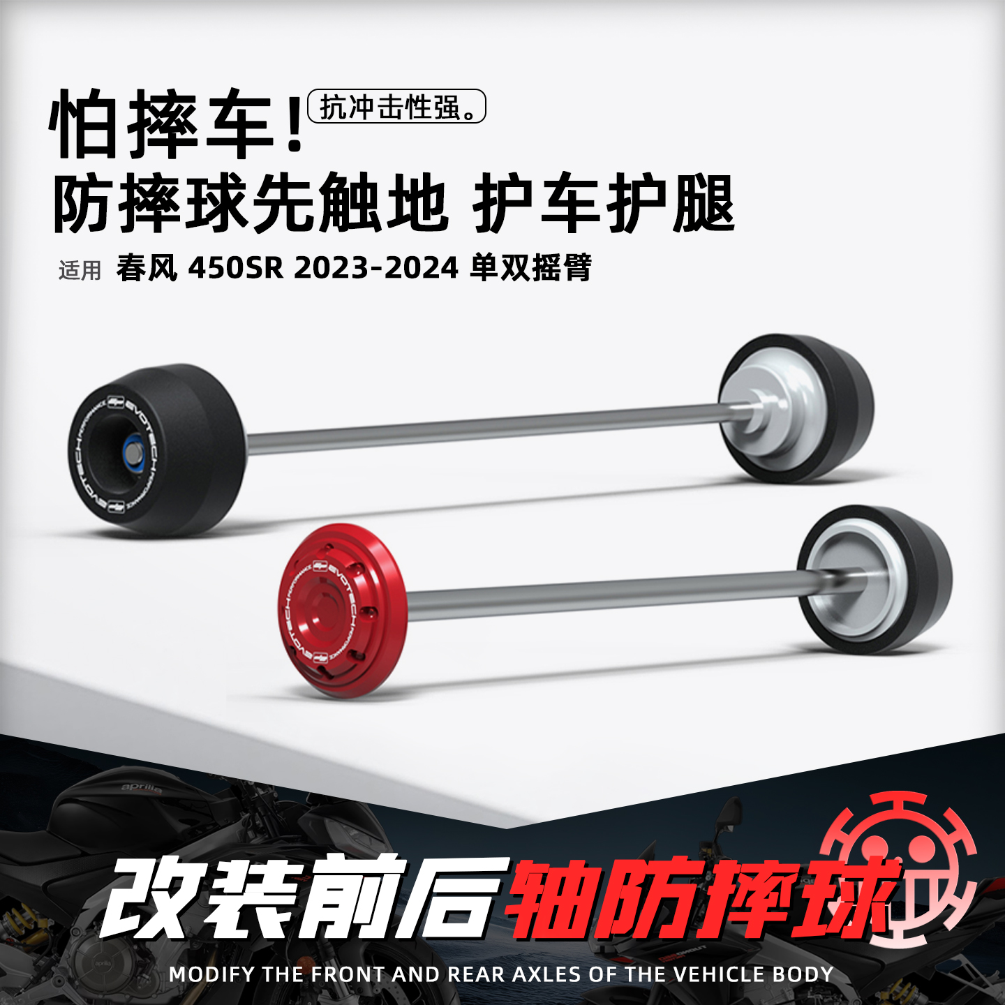 适用春风摩托改装前后轮轴防摔球
