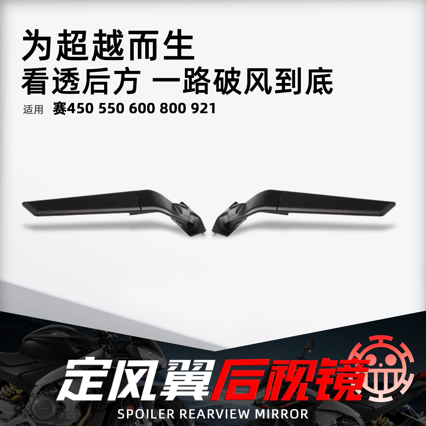 适用钱江赛600赛800定风翼后视镜
