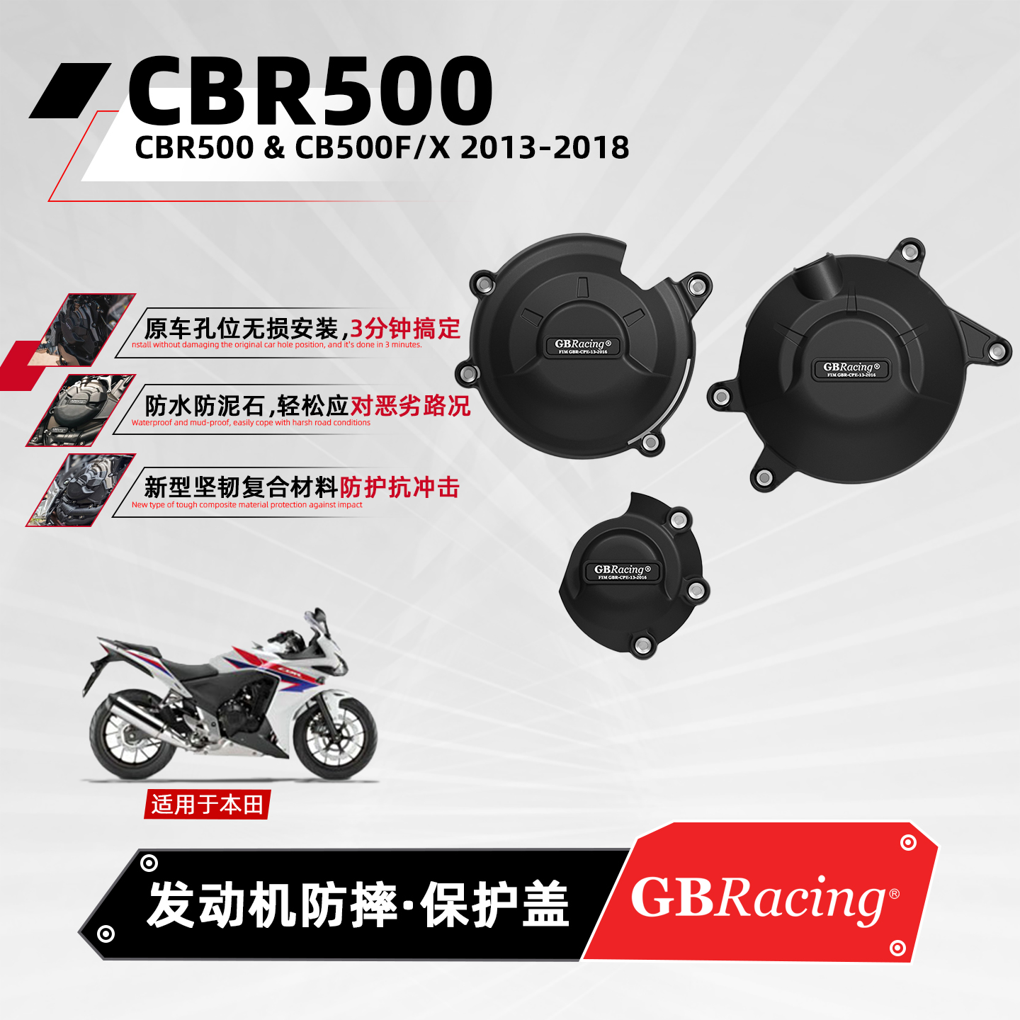 本田CBR500/CB500F发动机保护盖