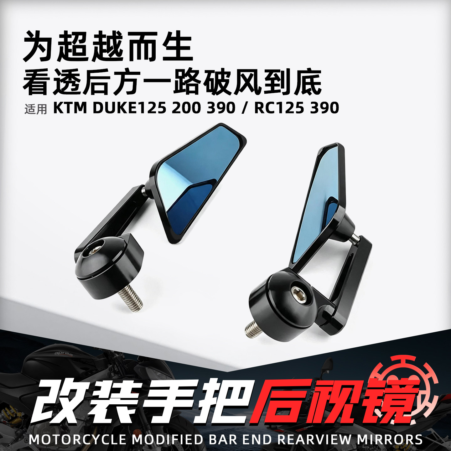 适用KTM390DUKE改装手把后视镜