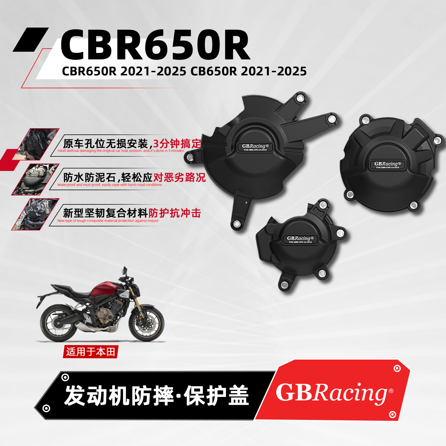 本田CBR650R摩托车发动机保护盖