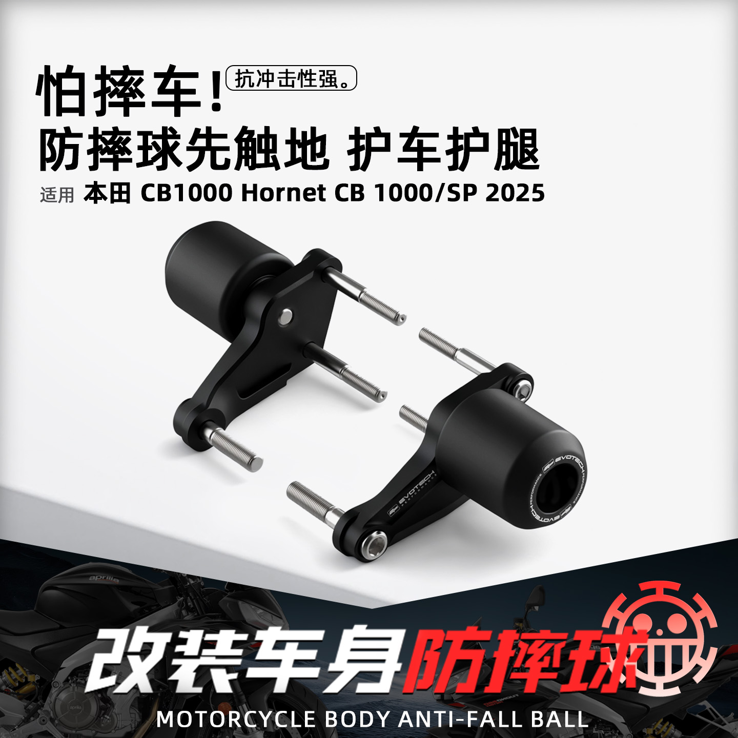 适用本田CB1000摩托改装EP防摔球