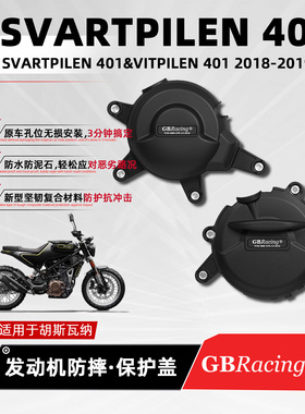 适用胡斯瓦纳黑/白箭401 18-19 GBRacing发动机防摔盖引擎保护罩