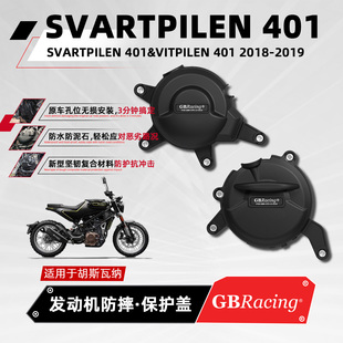 GBRacing发动机防摔盖引擎保护罩 适用胡斯瓦纳黑 白箭401
