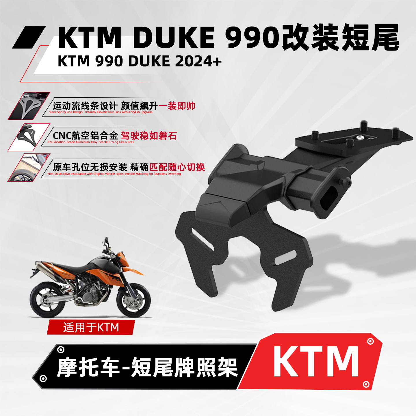 适用KTM990DUKE摩托车改装短尾