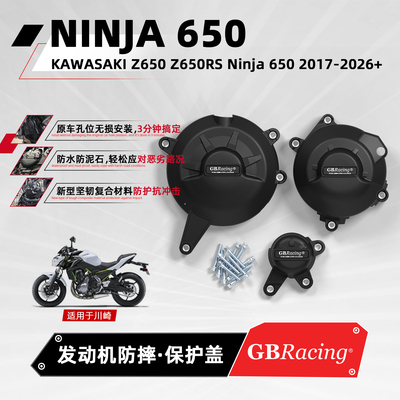 适用川崎ninja650发动机保护盖