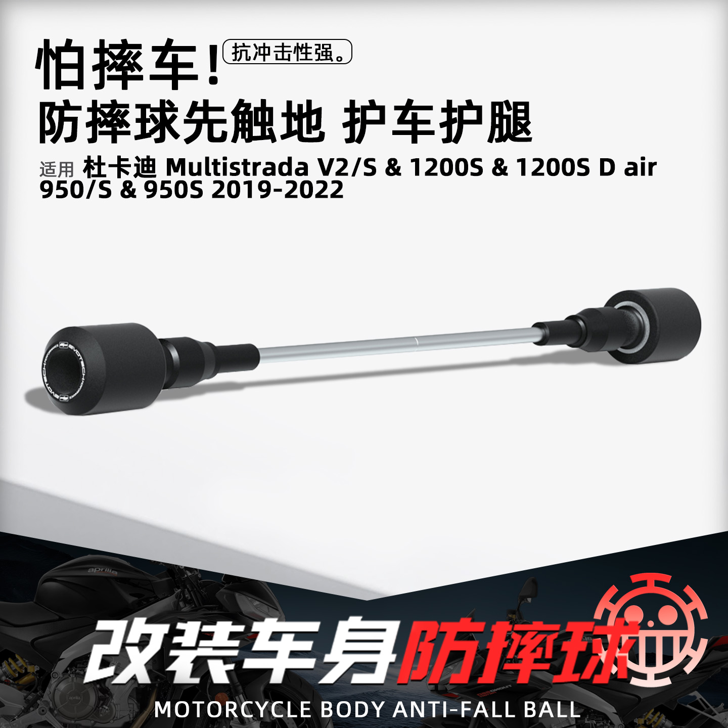 适用杜卡迪揽途950V2/1200防摔球