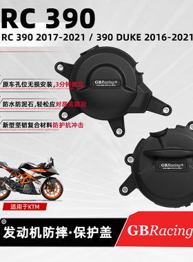 适用KTM 390 DUKE/RC 16-21 GBRacing发动机防摔边盖引擎保护罩