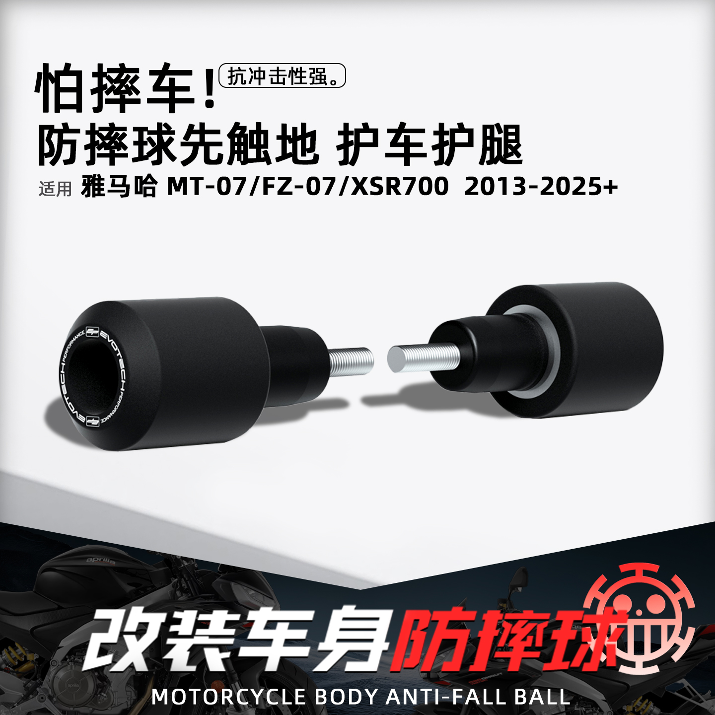 适用雅马哈摩托车改装防摔球配件