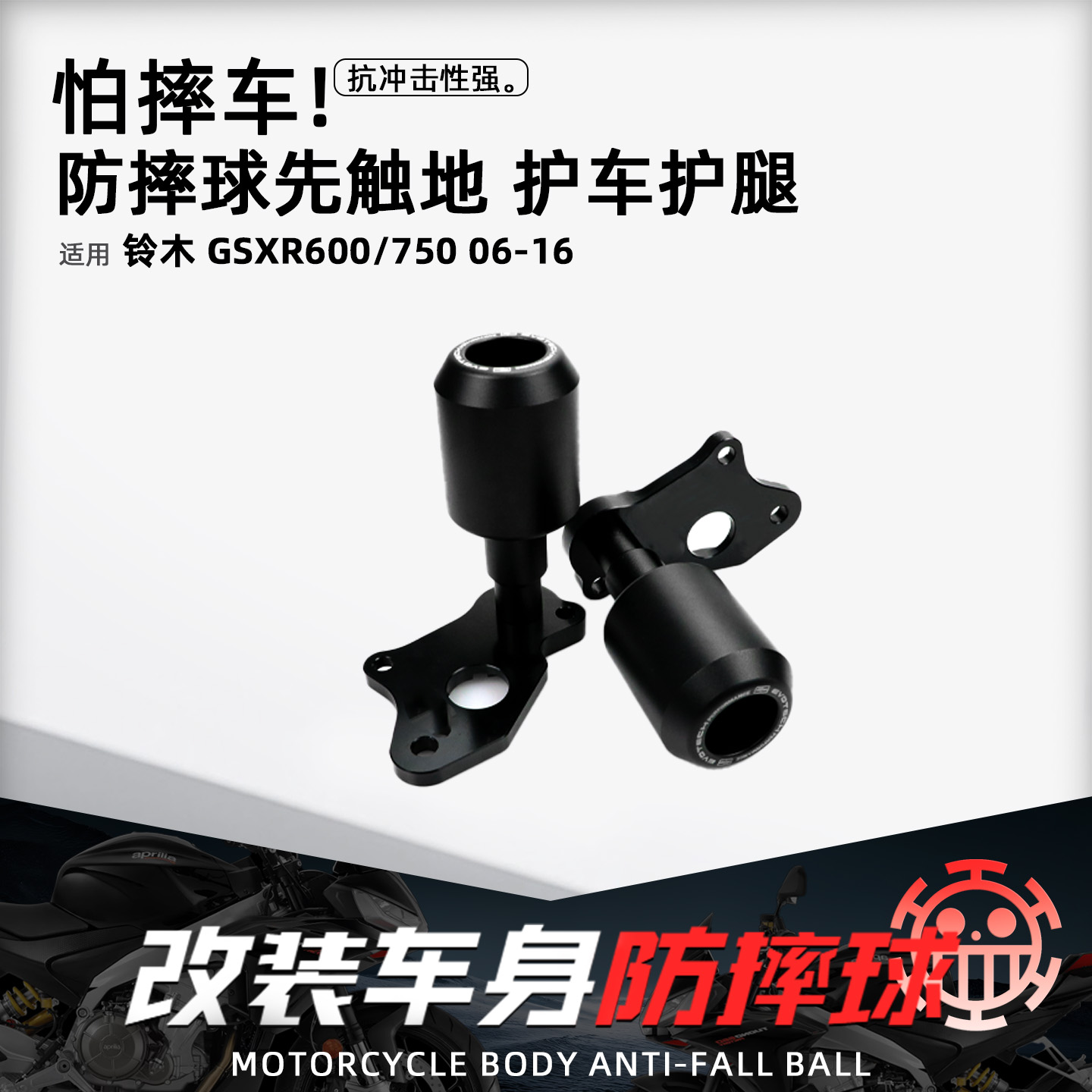 适用铃木摩托车改装防摔球配件