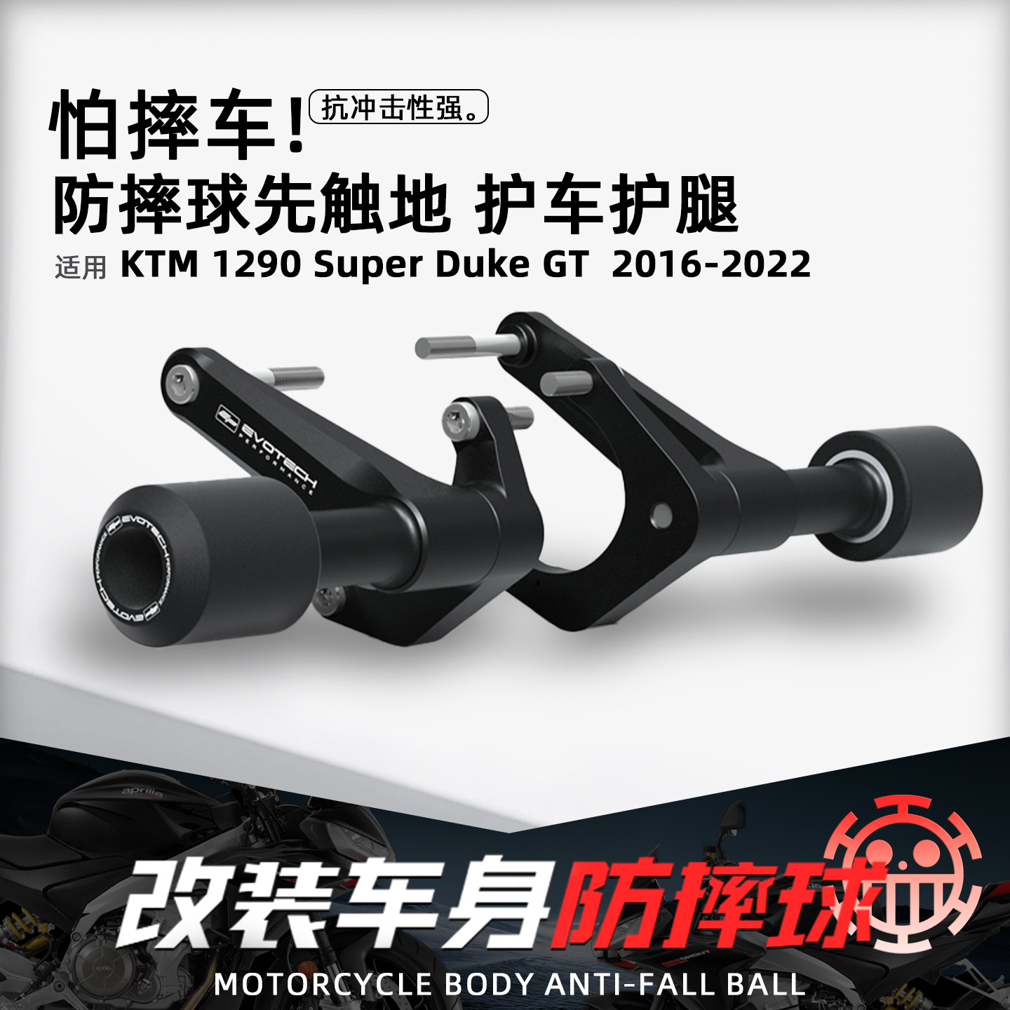 适用KTM1290superdukeGT防摔球
