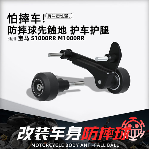 适用宝马S1000RR改装EP防摔球