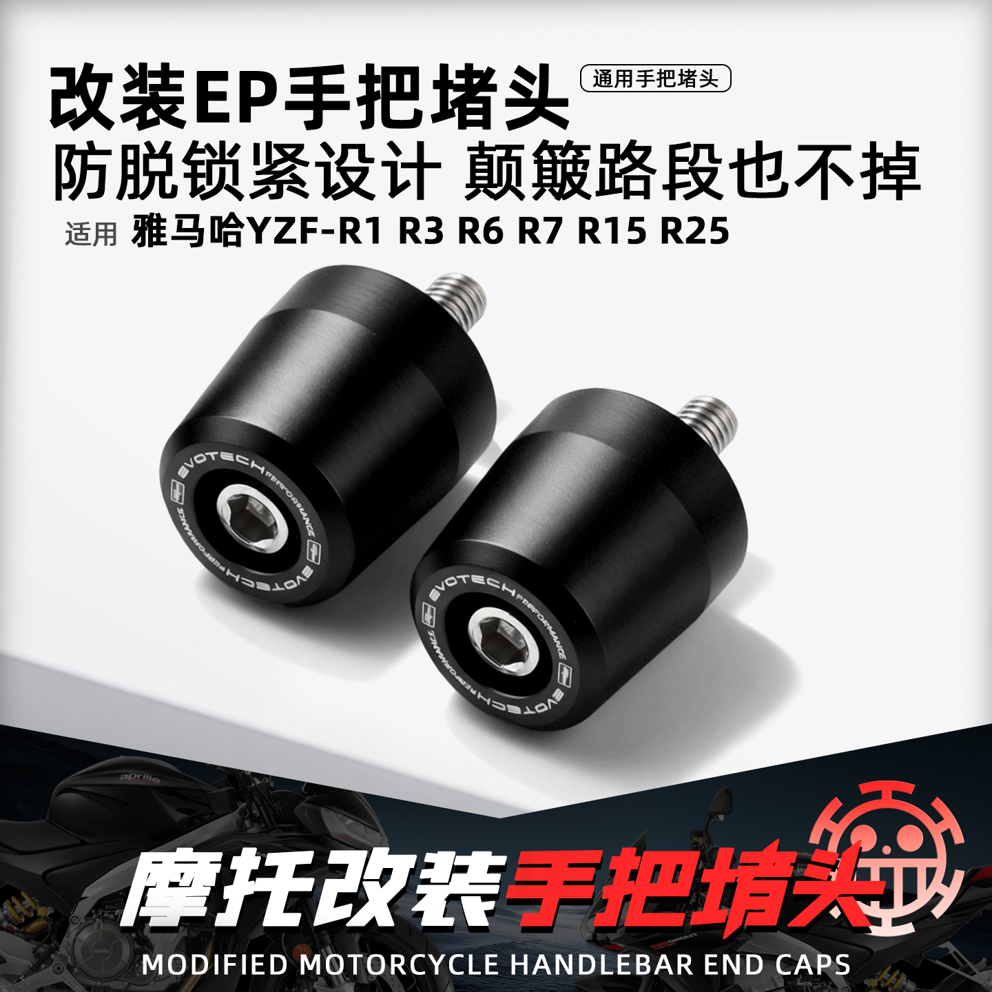 适用雅马哈摩托车改装EP手把堵头