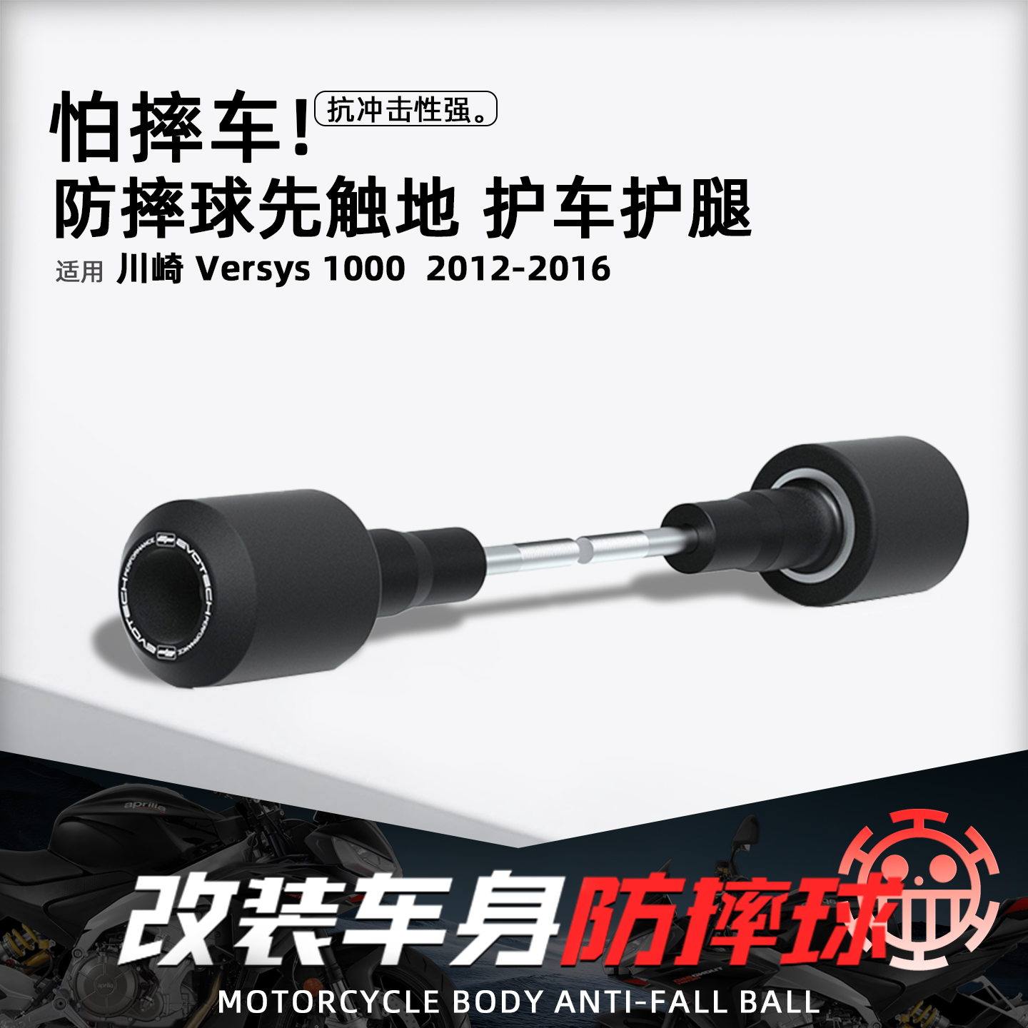 适用川崎异兽versys1000EP防摔球